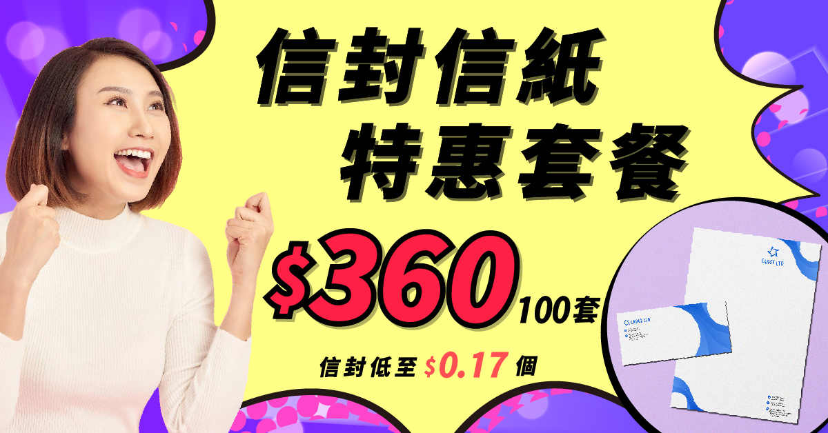 彩色信封信紙特惠套餐
